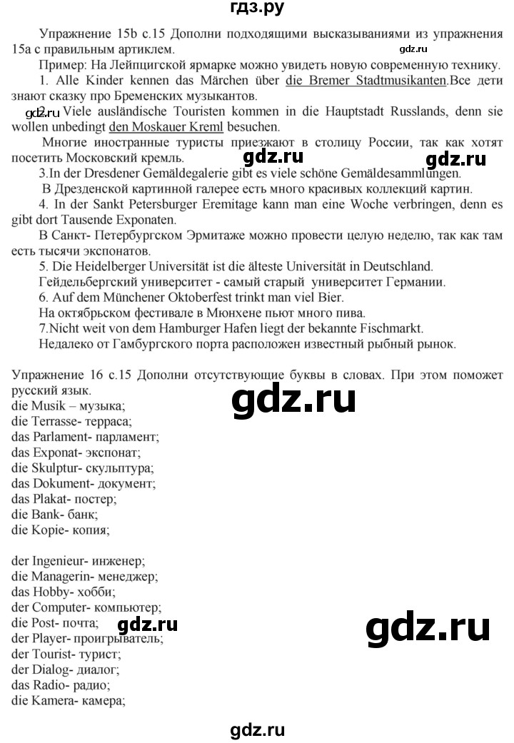 ГДЗ по немецкому языку 6 класс Радченко рабочая тетрадь Wunderkinder Plus Базовый и углубленный уровень страница - 15, Решебник к тетради Wunderkinder Plus