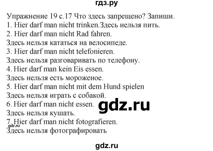 ГДЗ по немецкому языку 6 класс Радченко рабочая тетрадь Wunderkinder Plus Базовый и углубленный уровень страница - 17, Решебник к тетради Wunderkinder Plus