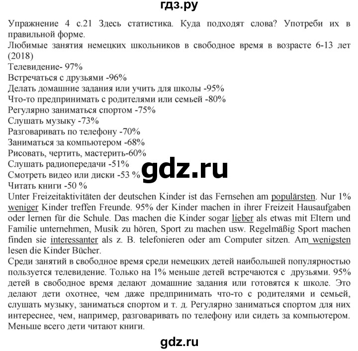 ГДЗ по немецкому языку 6 класс Радченко рабочая тетрадь Wunderkinder Plus Базовый и углубленный уровень страница - 21, Решебник к тетради Wunderkinder Plus