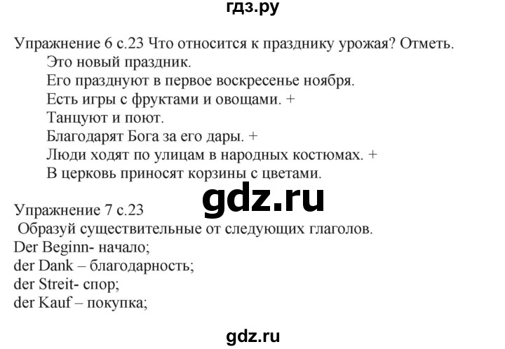 ГДЗ по немецкому языку 6 класс Радченко рабочая тетрадь Wunderkinder Plus Базовый и углубленный уровень страница - 23, Решебник к тетради Wunderkinder Plus