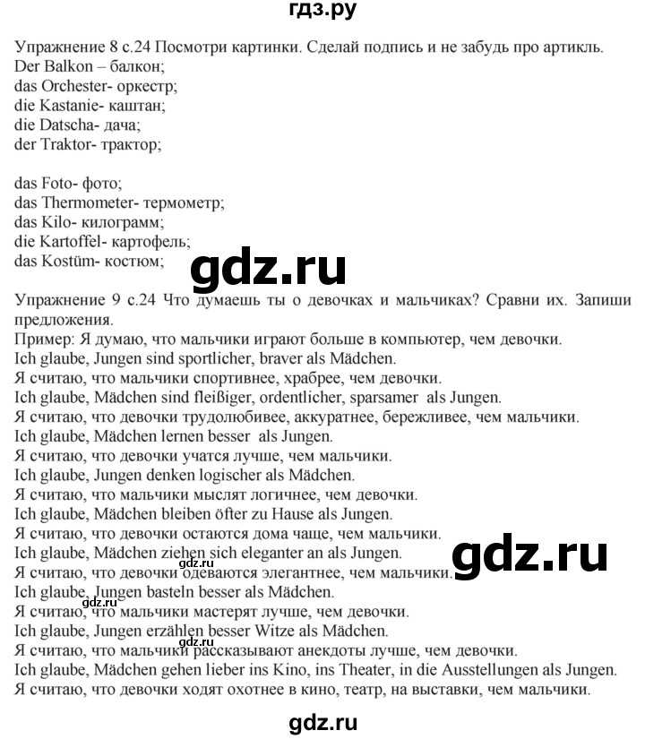 ГДЗ по немецкому языку 6 класс Радченко рабочая тетрадь Wunderkinder Plus Базовый и углубленный уровень страница - 24, Решебник к тетради Wunderkinder Plus