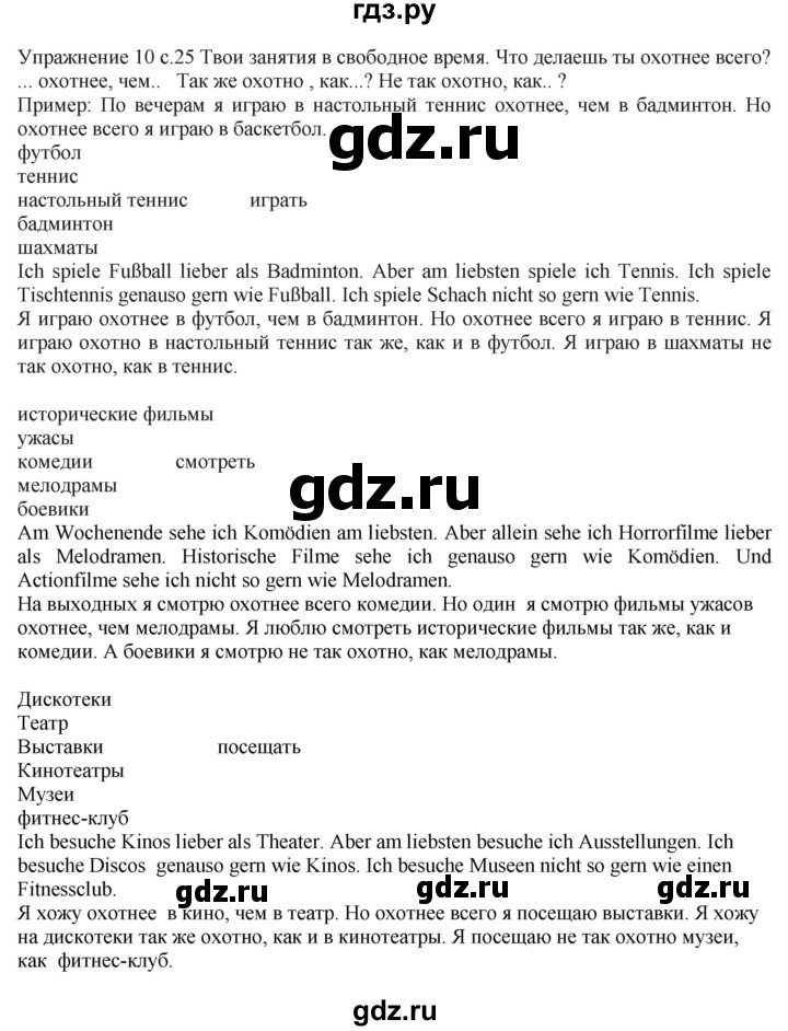 ГДЗ по немецкому языку 6 класс Радченко рабочая тетрадь Wunderkinder Plus Базовый и углубленный уровень страница - 25, Решебник к тетради Wunderkinder Plus