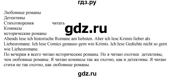 ГДЗ по немецкому языку 6 класс Радченко рабочая тетрадь Wunderkinder Plus Базовый и углубленный уровень страница - 25, Решебник к тетради Wunderkinder Plus