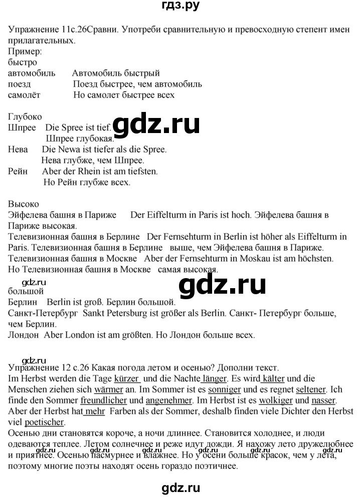 ГДЗ по немецкому языку 6 класс Радченко рабочая тетрадь Wunderkinder Plus Базовый и углубленный уровень страница - 26, Решебник к тетради Wunderkinder Plus