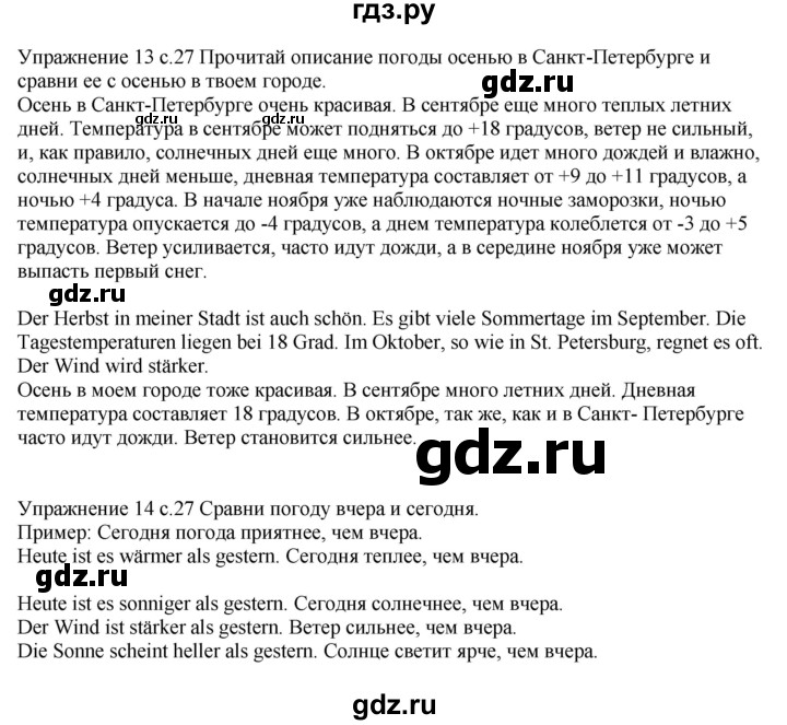 ГДЗ по немецкому языку 6 класс Радченко рабочая тетрадь Wunderkinder Plus Базовый и углубленный уровень страница - 27, Решебник к тетради Wunderkinder Plus