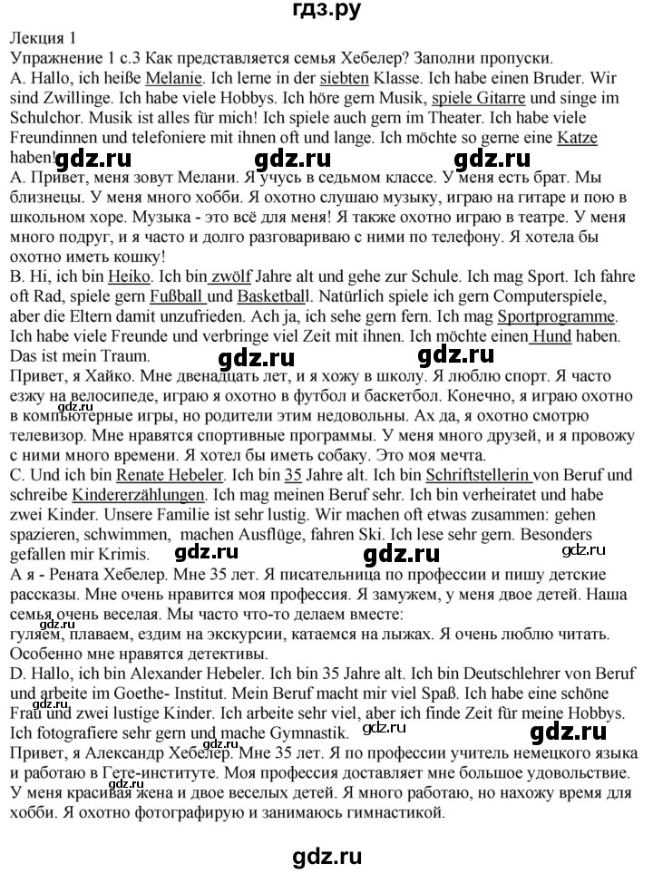 ГДЗ по немецкому языку 6 класс Радченко рабочая тетрадь Wunderkinder Plus Базовый и углубленный уровень страница - 3, Решебник к тетради Wunderkinder Plus