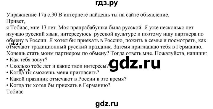 ГДЗ по немецкому языку 6 класс Радченко рабочая тетрадь Wunderkinder Plus Базовый и углубленный уровень страница - 30, Решебник к тетради Wunderkinder Plus