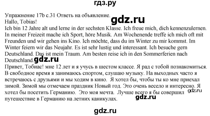 ГДЗ по немецкому языку 6 класс Радченко рабочая тетрадь Wunderkinder Plus Базовый и углубленный уровень страница - 31, Решебник к тетради Wunderkinder Plus