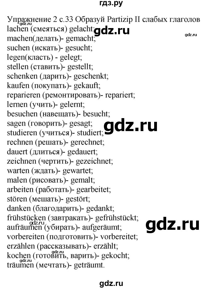 ГДЗ по немецкому языку 6 класс Радченко рабочая тетрадь Wunderkinder Plus Базовый и углубленный уровень страница - 33, Решебник к тетради Wunderkinder Plus