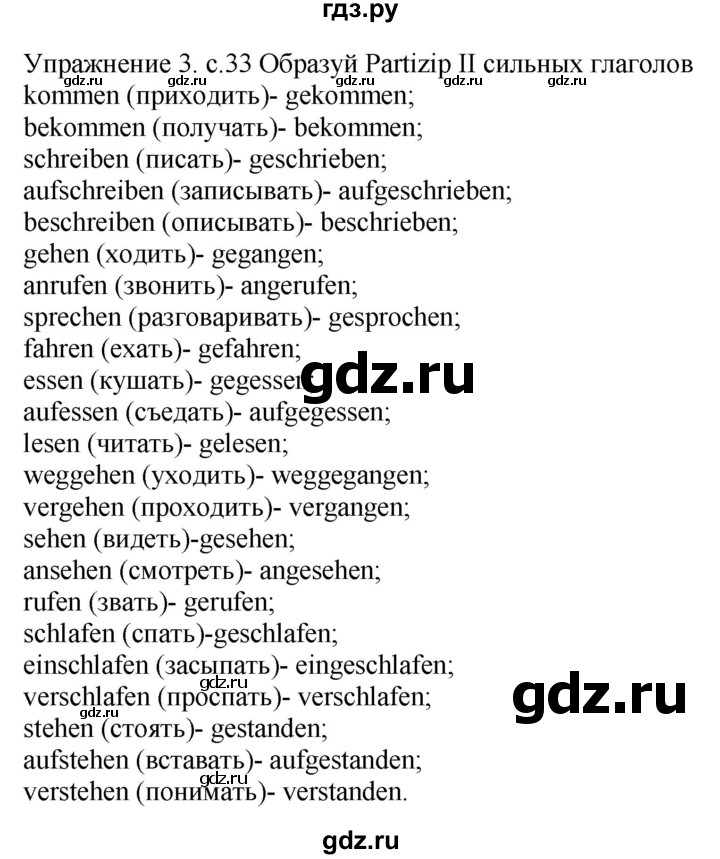 ГДЗ по немецкому языку 6 класс Радченко рабочая тетрадь Wunderkinder Plus Базовый и углубленный уровень страница - 33, Решебник к тетради Wunderkinder Plus