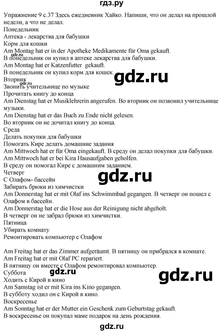 ГДЗ по немецкому языку 6 класс Радченко рабочая тетрадь Wunderkinder Plus Базовый и углубленный уровень страница - 37, Решебник к тетради Wunderkinder Plus