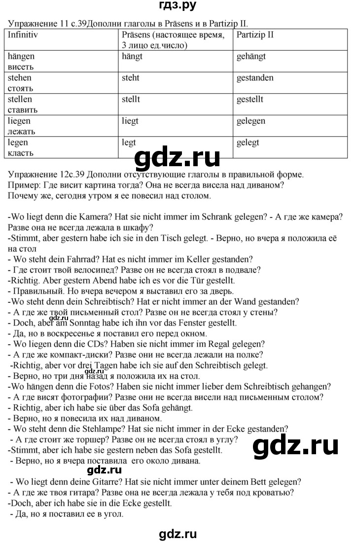 ГДЗ по немецкому языку 6 класс Радченко рабочая тетрадь Wunderkinder Plus Базовый и углубленный уровень страница - 39, Решебник к тетради Wunderkinder Plus