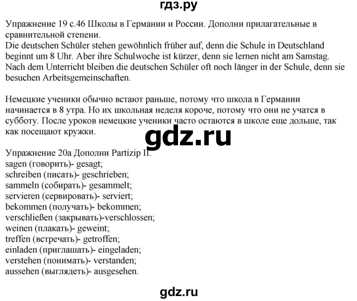 ГДЗ по немецкому языку 6 класс Радченко рабочая тетрадь Wunderkinder Plus Базовый и углубленный уровень страница - 46, Решебник к тетради Wunderkinder Plus