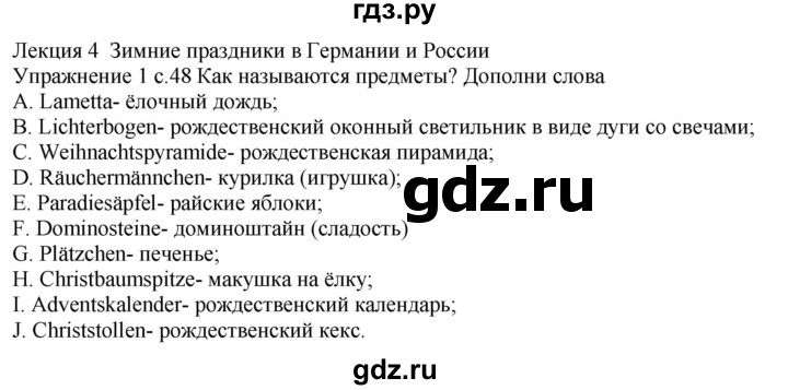 ГДЗ по немецкому языку 6 класс Радченко рабочая тетрадь Wunderkinder Plus Базовый и углубленный уровень страница - 48, Решебник к тетради Wunderkinder Plus