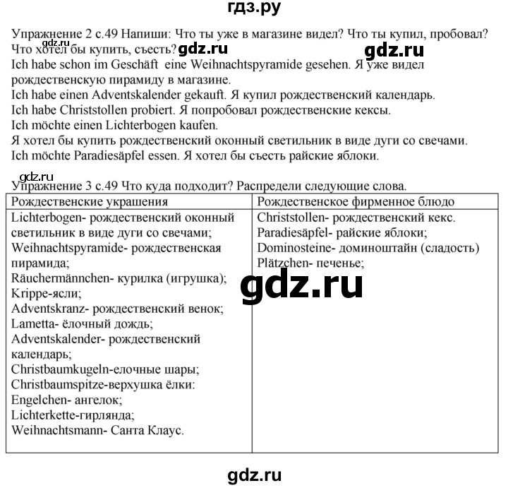 ГДЗ по немецкому языку 6 класс Радченко рабочая тетрадь Wunderkinder Plus Базовый и углубленный уровень страница - 49, Решебник к тетради Wunderkinder Plus