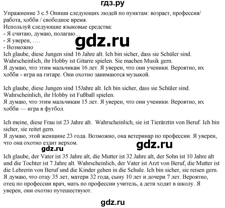 ГДЗ по немецкому языку 6 класс Радченко рабочая тетрадь Wunderkinder Plus Базовый и углубленный уровень страница - 5, Решебник к тетради Wunderkinder Plus