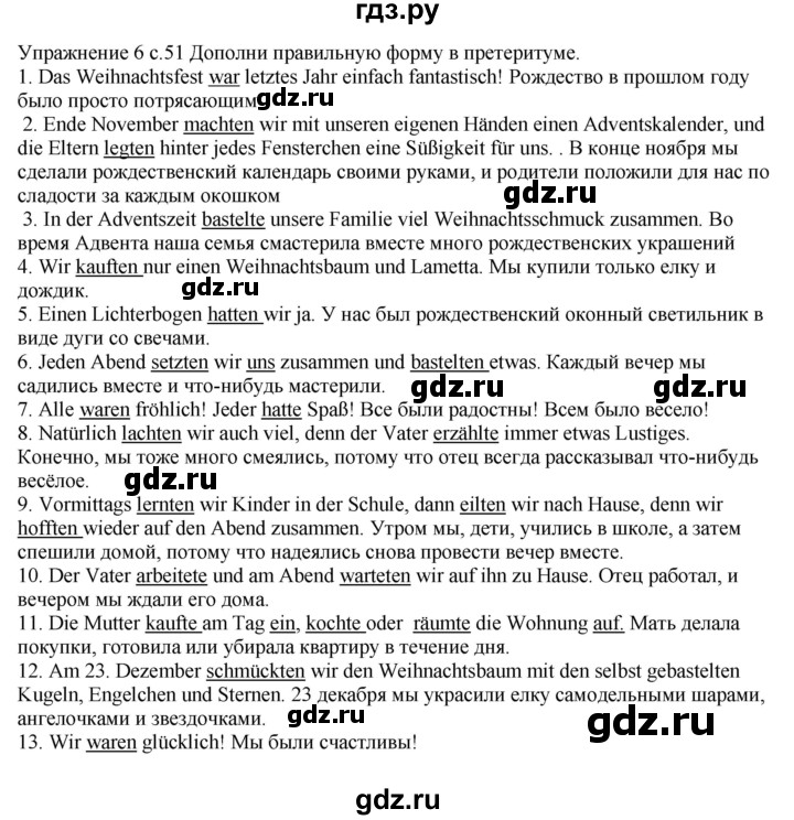 ГДЗ по немецкому языку 6 класс Радченко рабочая тетрадь Wunderkinder Plus Базовый и углубленный уровень страница - 51, Решебник к тетради Wunderkinder Plus