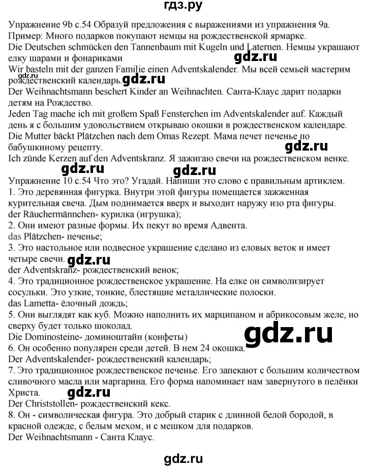 ГДЗ по немецкому языку 6 класс Радченко рабочая тетрадь Wunderkinder Plus Базовый и углубленный уровень страница - 54, Решебник к тетради Wunderkinder Plus