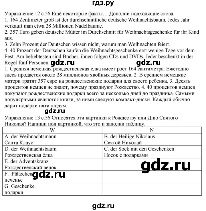 ГДЗ по немецкому языку 6 класс Радченко рабочая тетрадь Wunderkinder Plus Базовый и углубленный уровень страница - 56, Решебник к тетради Wunderkinder Plus