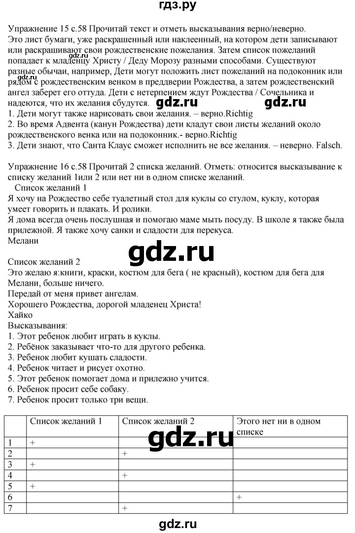 ГДЗ по немецкому языку 6 класс Радченко рабочая тетрадь Wunderkinder Plus Базовый и углубленный уровень страница - 58-59, Решебник к тетради Wunderkinder Plus