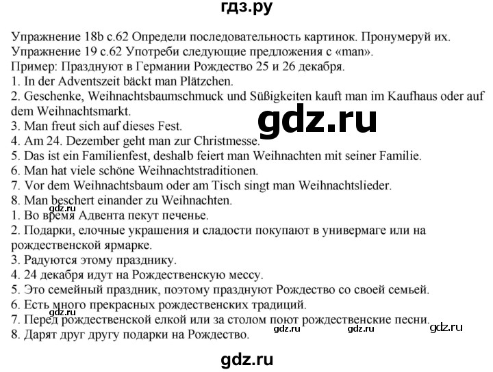 ГДЗ по немецкому языку 6 класс Радченко рабочая тетрадь Wunderkinder Plus Базовый и углубленный уровень страница - 62, Решебник к тетради Wunderkinder Plus