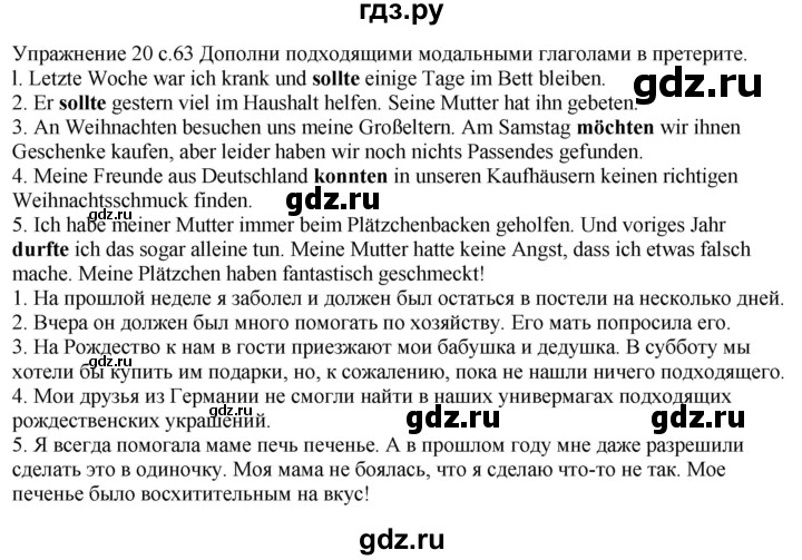 ГДЗ по немецкому языку 6 класс Радченко рабочая тетрадь Wunderkinder Plus Базовый и углубленный уровень страница - 63, Решебник к тетради Wunderkinder Plus