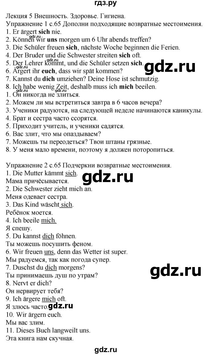 ГДЗ по немецкому языку 6 класс Радченко рабочая тетрадь Wunderkinder Plus Базовый и углубленный уровень страница - 65, Решебник к тетради Wunderkinder Plus