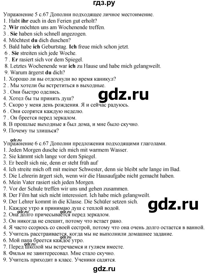 ГДЗ по немецкому языку 6 класс Радченко рабочая тетрадь Wunderkinder Plus Базовый и углубленный уровень страница - 67, Решебник к тетради Wunderkinder Plus