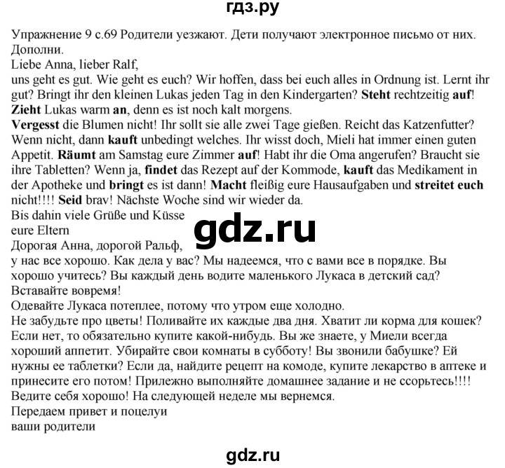 ГДЗ по немецкому языку 6 класс Радченко рабочая тетрадь Wunderkinder Plus Базовый и углубленный уровень страница - 69, Решебник к тетради Wunderkinder Plus