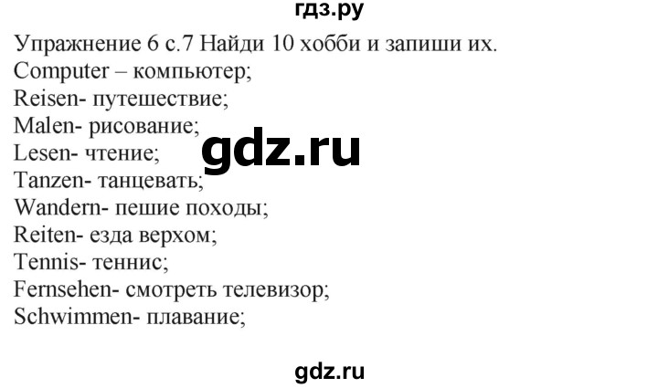 ГДЗ по немецкому языку 6 класс Радченко рабочая тетрадь Wunderkinder Plus Базовый и углубленный уровень страница - 7, Решебник к тетради Wunderkinder Plus