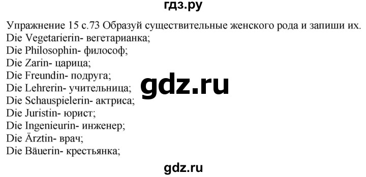 ГДЗ по немецкому языку 6 класс Радченко рабочая тетрадь Wunderkinder Plus Базовый и углубленный уровень страница - 73, Решебник к тетради Wunderkinder Plus