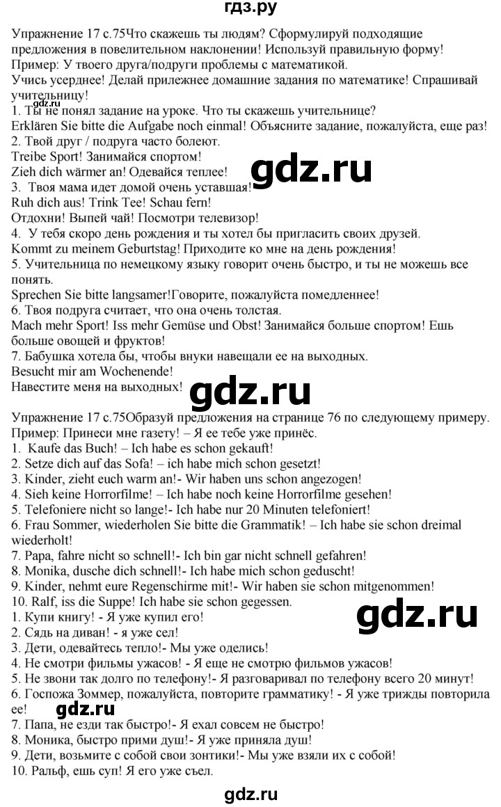 ГДЗ по немецкому языку 6 класс Радченко рабочая тетрадь Wunderkinder Plus Базовый и углубленный уровень страница - 75, Решебник к тетради Wunderkinder Plus