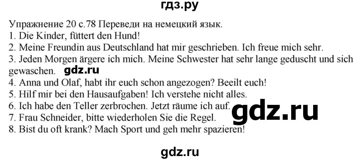ГДЗ по немецкому языку 6 класс Радченко рабочая тетрадь Wunderkinder Plus Базовый и углубленный уровень страница - 78, Решебник к тетради Wunderkinder Plus