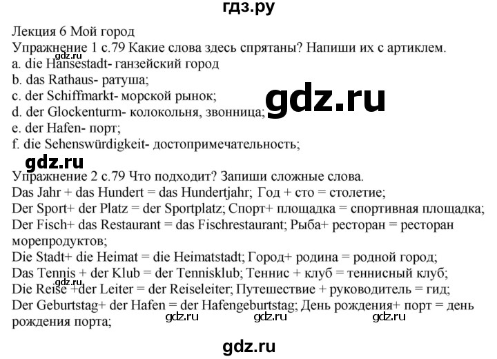 ГДЗ по немецкому языку 6 класс Радченко рабочая тетрадь Wunderkinder Plus Базовый и углубленный уровень страница - 79, Решебник к тетради Wunderkinder Plus