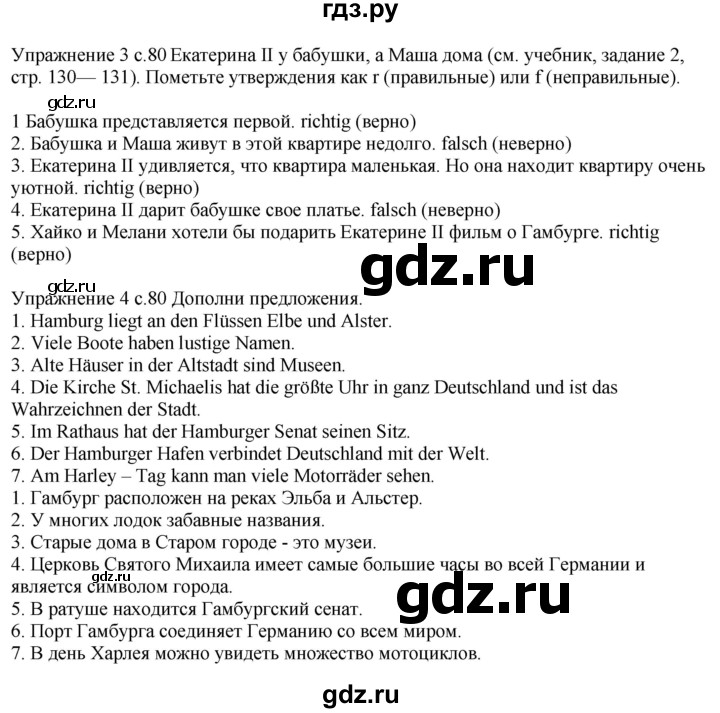 ГДЗ по немецкому языку 6 класс Радченко рабочая тетрадь Wunderkinder Plus Базовый и углубленный уровень страница - 80, Решебник к тетради Wunderkinder Plus