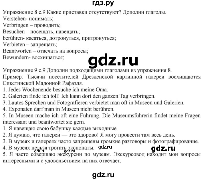 ГДЗ по немецкому языку 6 класс Радченко рабочая тетрадь Базовый и углубленный уровень страница - 9, Решебник к тетради Wunderkinder Plus