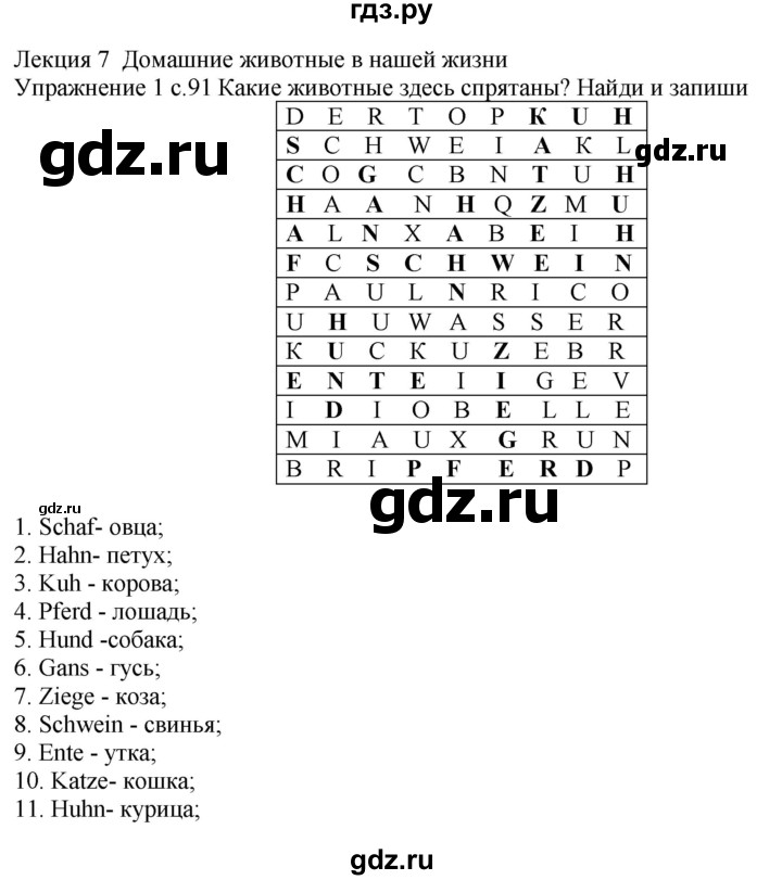 ГДЗ по немецкому языку 6 класс Радченко рабочая тетрадь Wunderkinder Plus Базовый и углубленный уровень страница - 91, Решебник к тетради Wunderkinder Plus