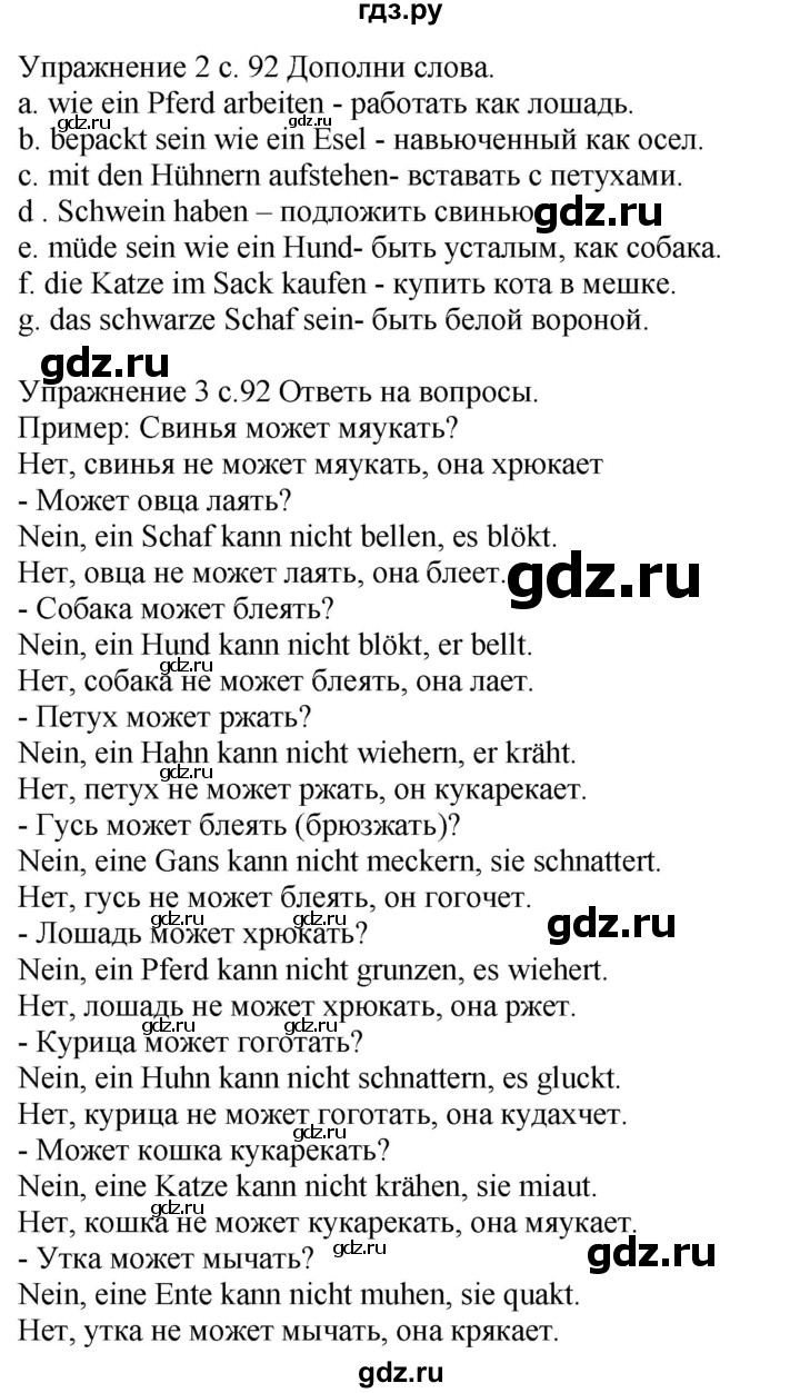 ГДЗ по немецкому языку 6 класс Радченко рабочая тетрадь Wunderkinder Plus Базовый и углубленный уровень страница - 92, Решебник к тетради Wunderkinder Plus