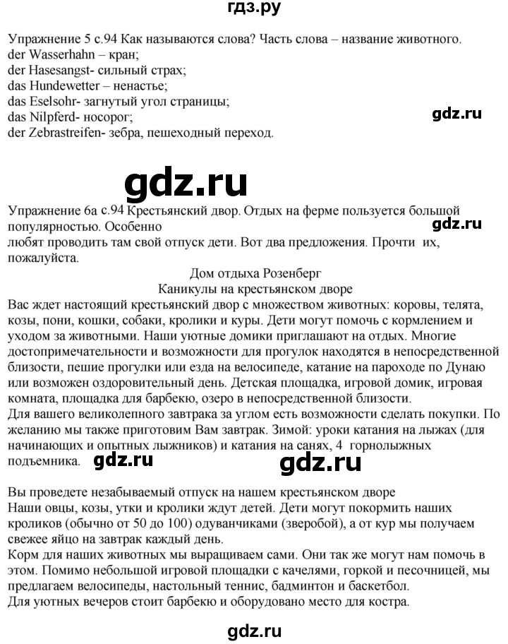 ГДЗ по немецкому языку 6 класс Радченко рабочая тетрадь Wunderkinder Plus Базовый и углубленный уровень страница - 94-95, Решебник к тетради Wunderkinder Plus