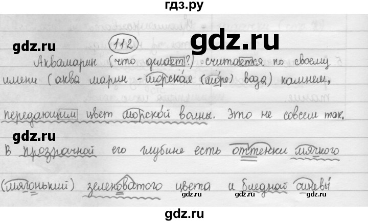 ГДЗ по русскому языку 8 класс Рыбченкова   упражнение - 112, Решебник к учебнику 2015