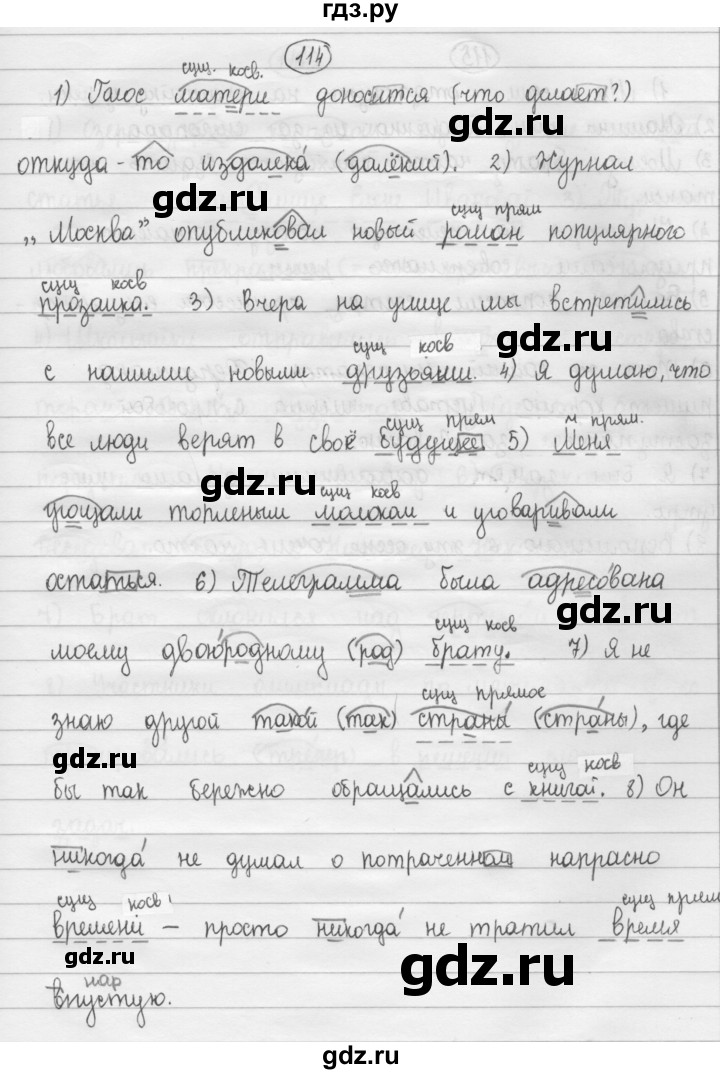 ГДЗ по русскому языку 8 класс Рыбченкова   упражнение - 114, Решебник к учебнику 2015