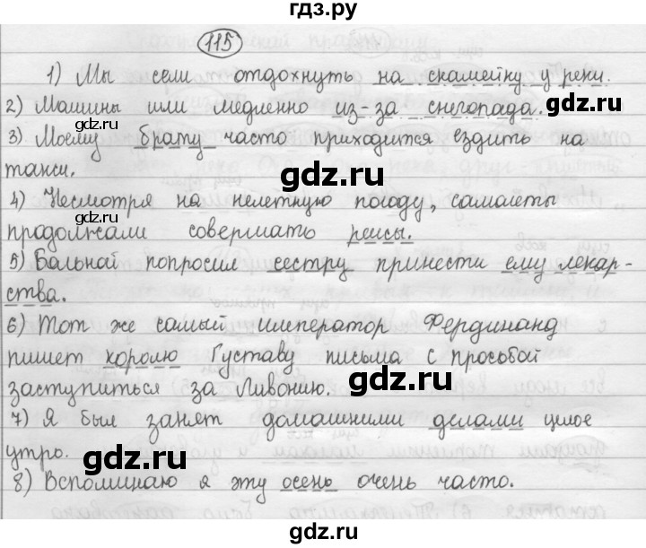 ГДЗ по русскому языку 8 класс Рыбченкова   упражнение - 115, Решебник к учебнику 2015