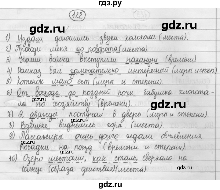 ГДЗ по русскому языку 8 класс Рыбченкова   упражнение - 122, Решебник к учебнику 2015