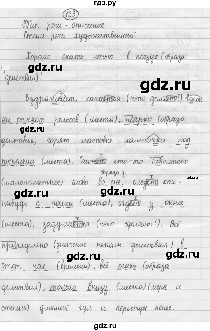 ГДЗ по русскому языку 8 класс Рыбченкова   упражнение - 123, Решебник к учебнику 2015