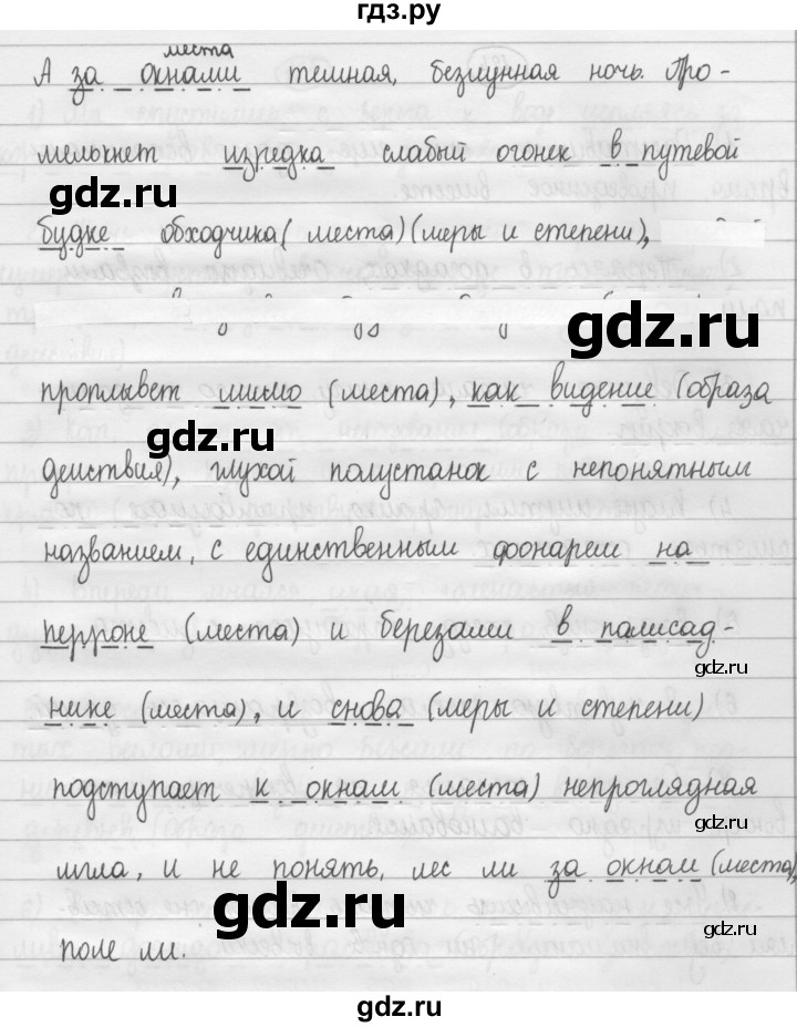 ГДЗ по русскому языку 8 класс Рыбченкова   упражнение - 123, Решебник к учебнику 2015