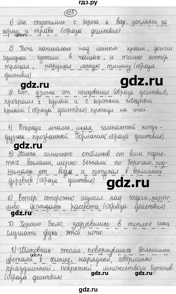 ГДЗ по русскому языку 8 класс Рыбченкова   упражнение - 125, Решебник к учебнику 2015