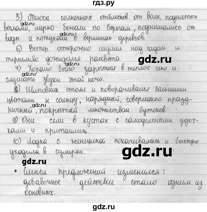 Русский язык 8 класс рыбченкова 400