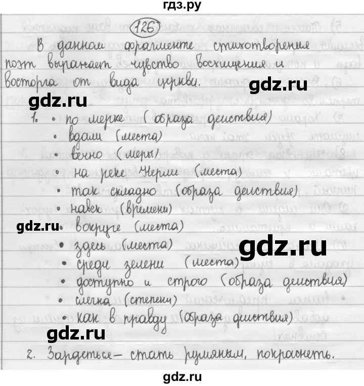 ГДЗ по русскому языку 8 класс Рыбченкова   упражнение - 126, Решебник к учебнику 2015