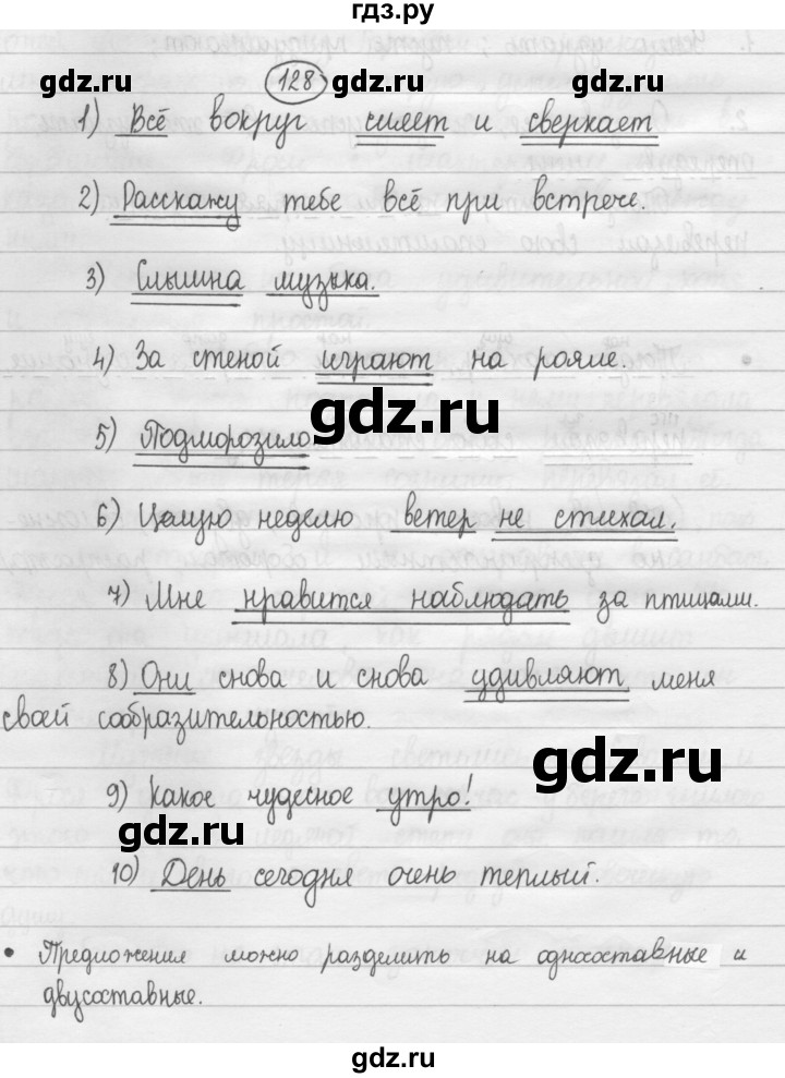 ГДЗ по русскому языку 8 класс Рыбченкова   упражнение - 128, Решебник к учебнику 2015