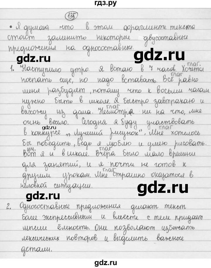 ГДЗ по русскому языку 8 класс Рыбченкова   упражнение - 135, Решебник к учебнику 2015